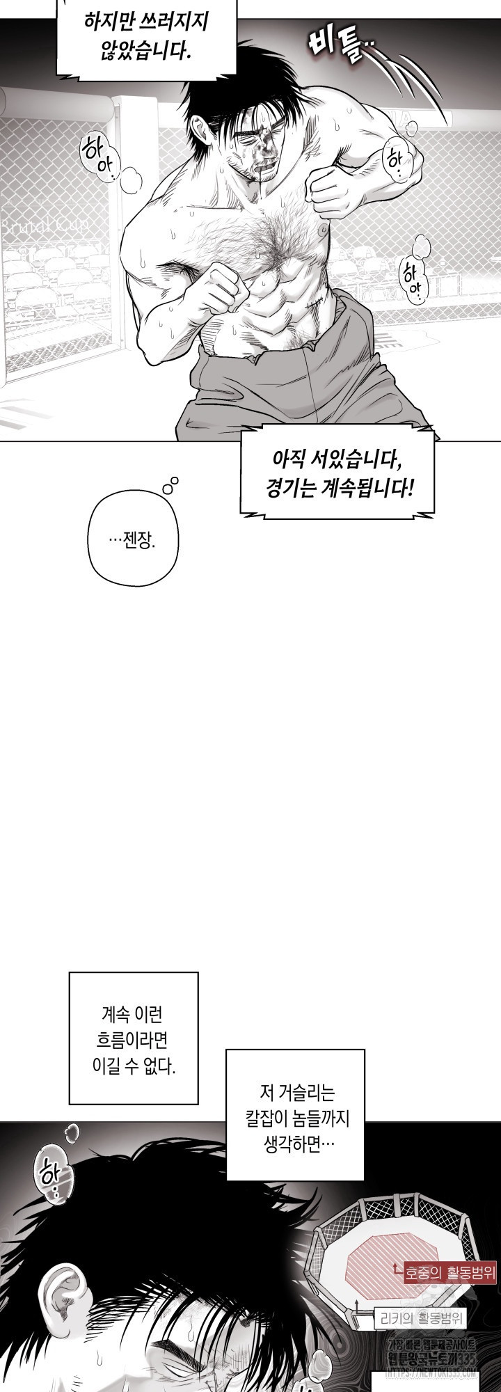 불굴의 챔피언 9화 - 웹툰 이미지 23