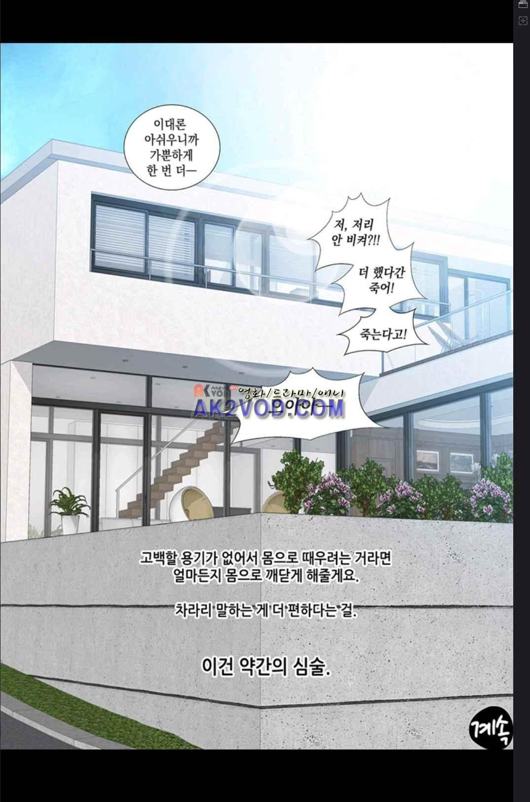 미치기 좋은 날 (완전판) 41화 - 웹툰 이미지 21