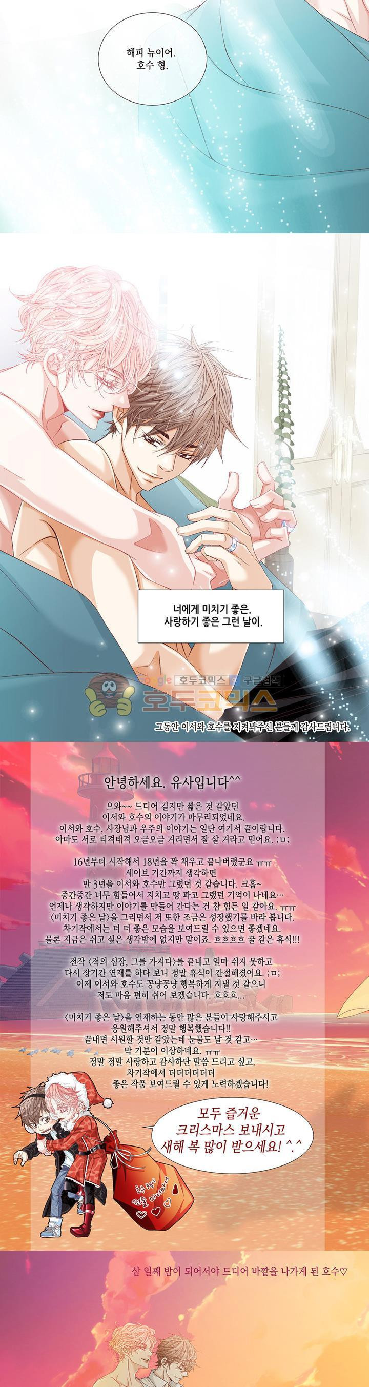 미치기 좋은 날 (완전판) 56화 - 웹툰 이미지 10