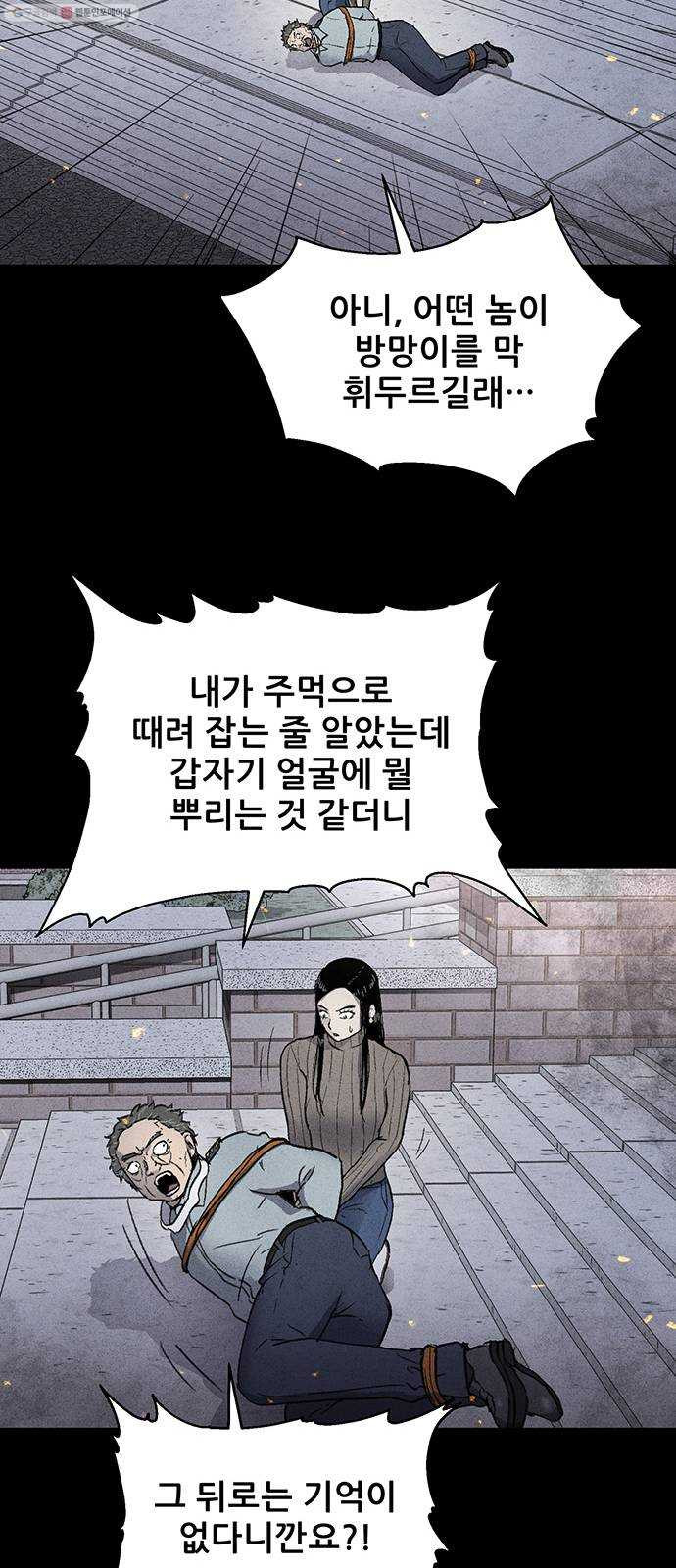 신상 미스터리 극장 타임 메신저 6 - 웹툰 이미지 15