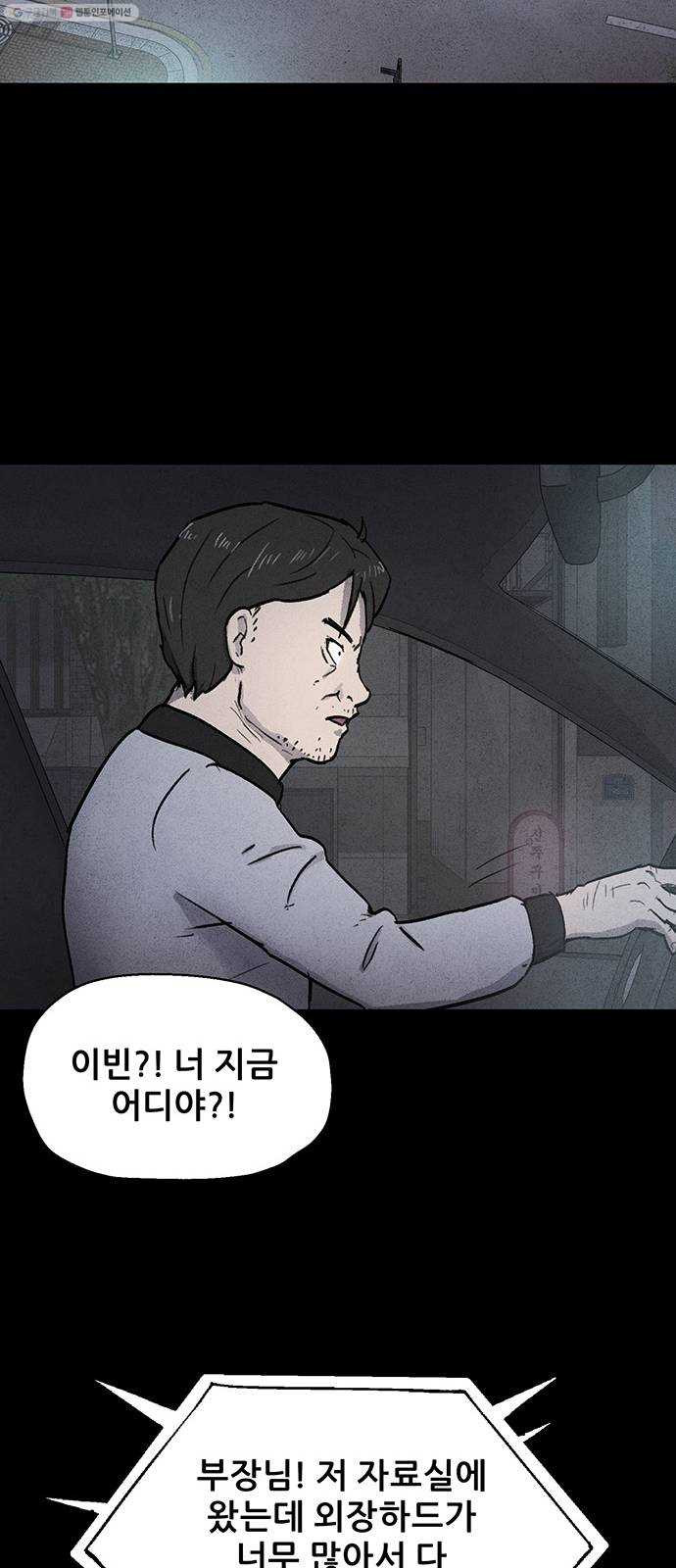 신상 미스터리 극장 타임 메신저 6 - 웹툰 이미지 36