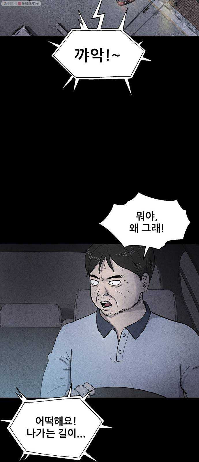 신상 미스터리 극장 타임 메신저 6 - 웹툰 이미지 38