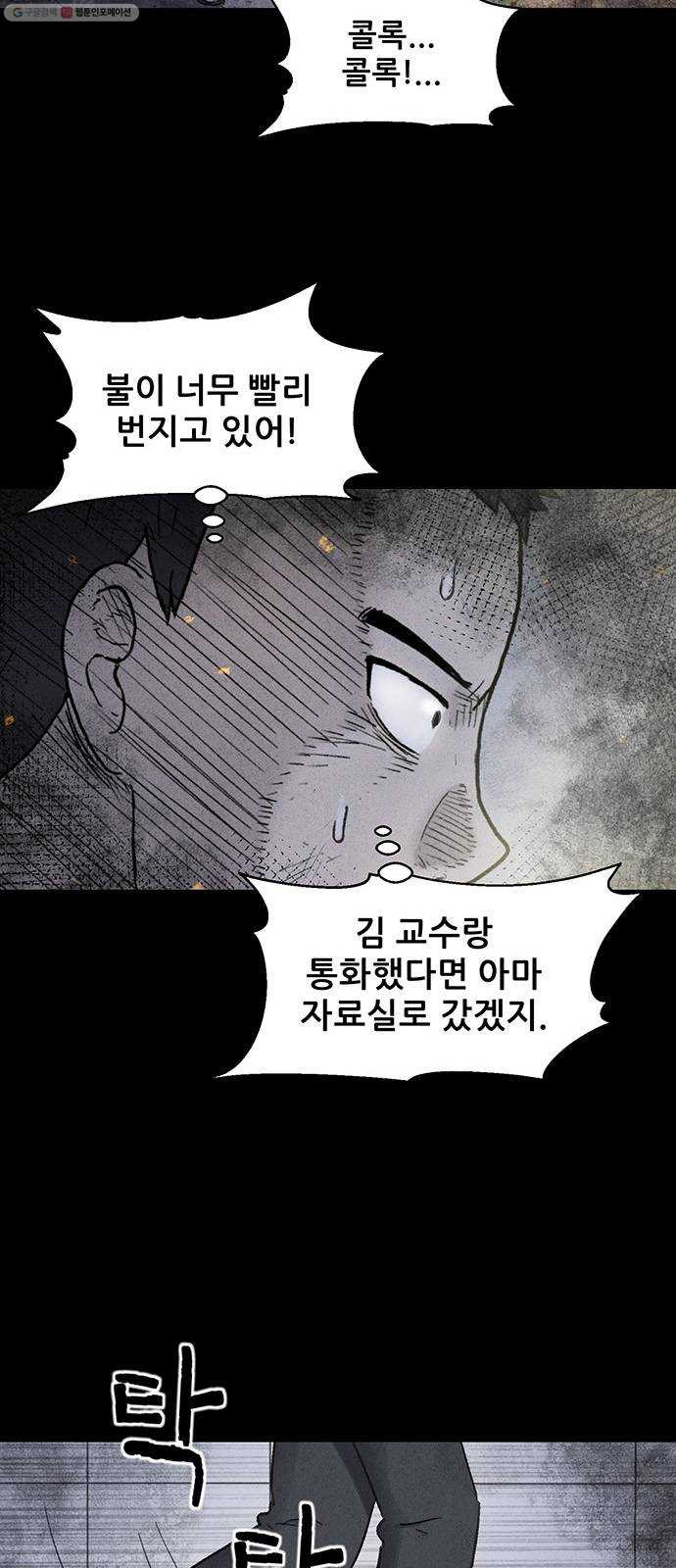 신상 미스터리 극장 타임 메신저 6 - 웹툰 이미지 42