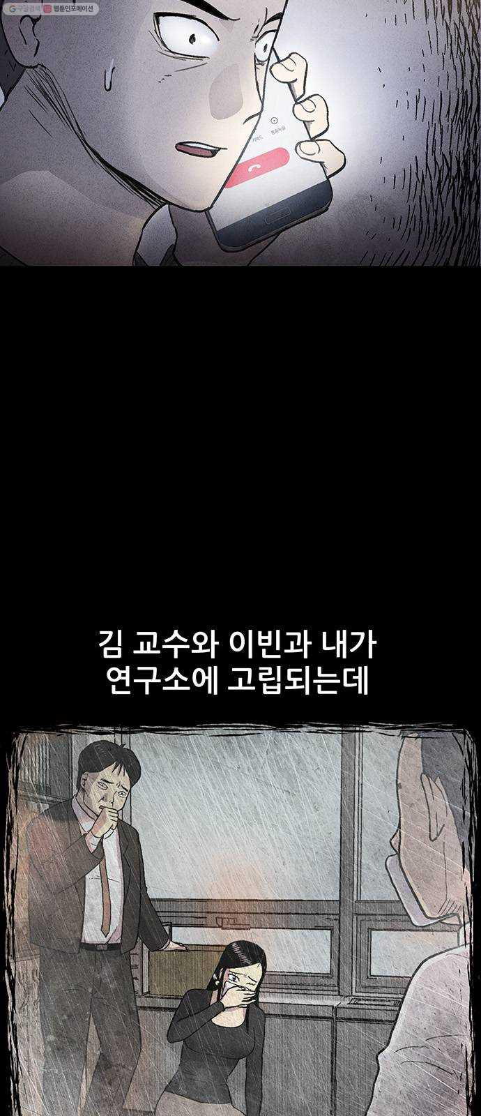 신상 미스터리 극장 타임 메신저 6 - 웹툰 이미지 47