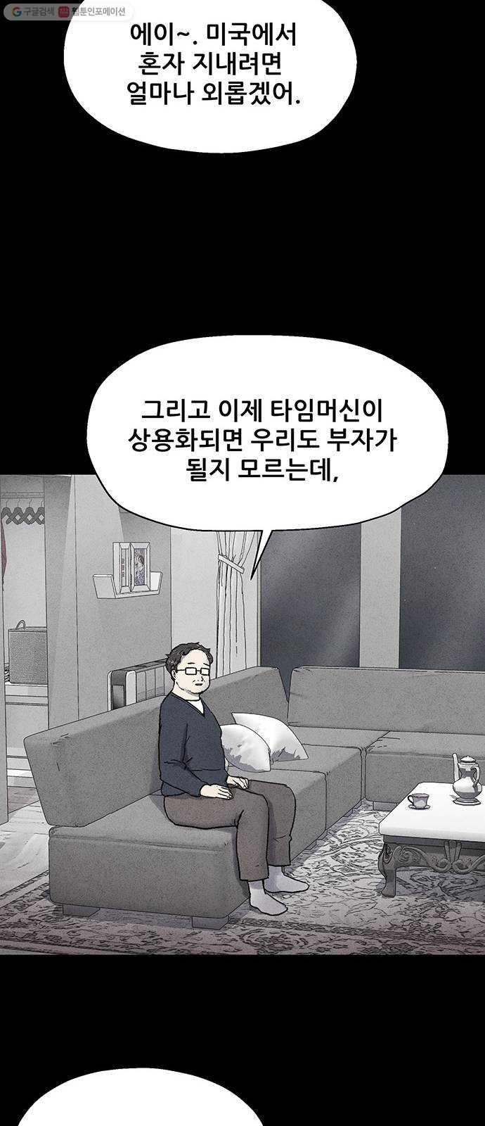 신상 미스터리 극장 타임 메신저 7 - 웹툰 이미지 9