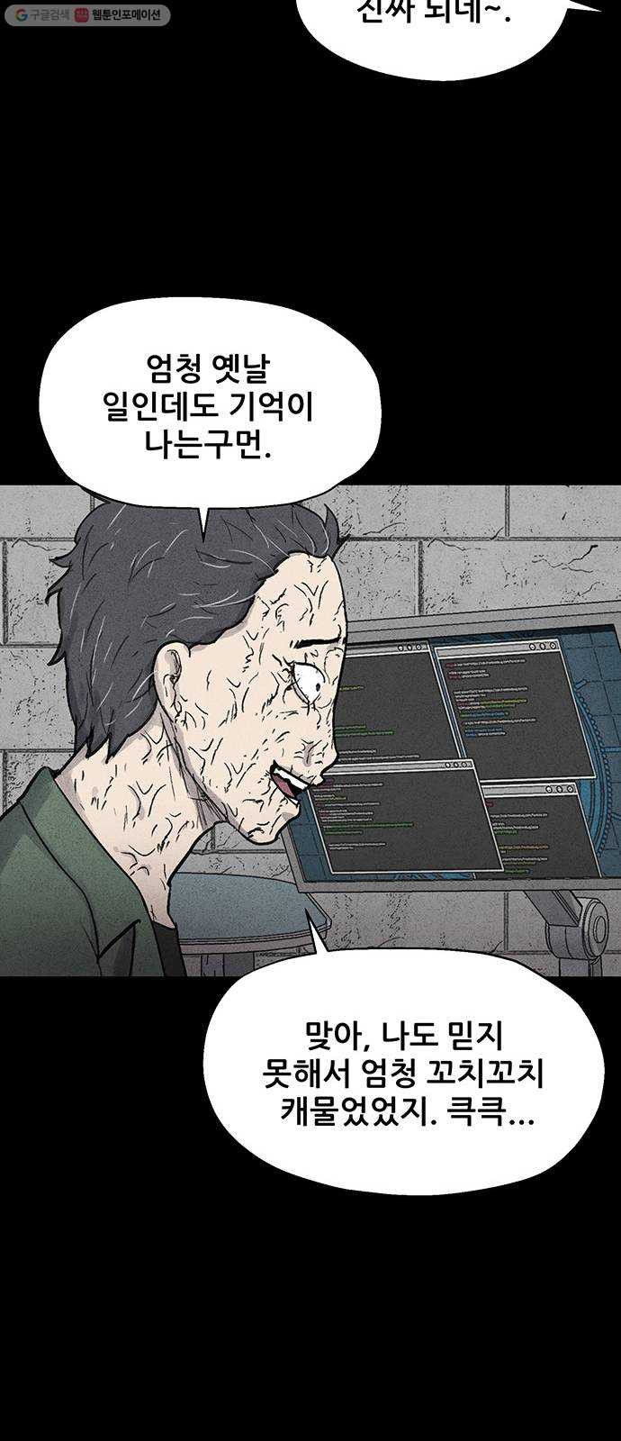 신상 미스터리 극장 타임 메신저 7 - 웹툰 이미지 41