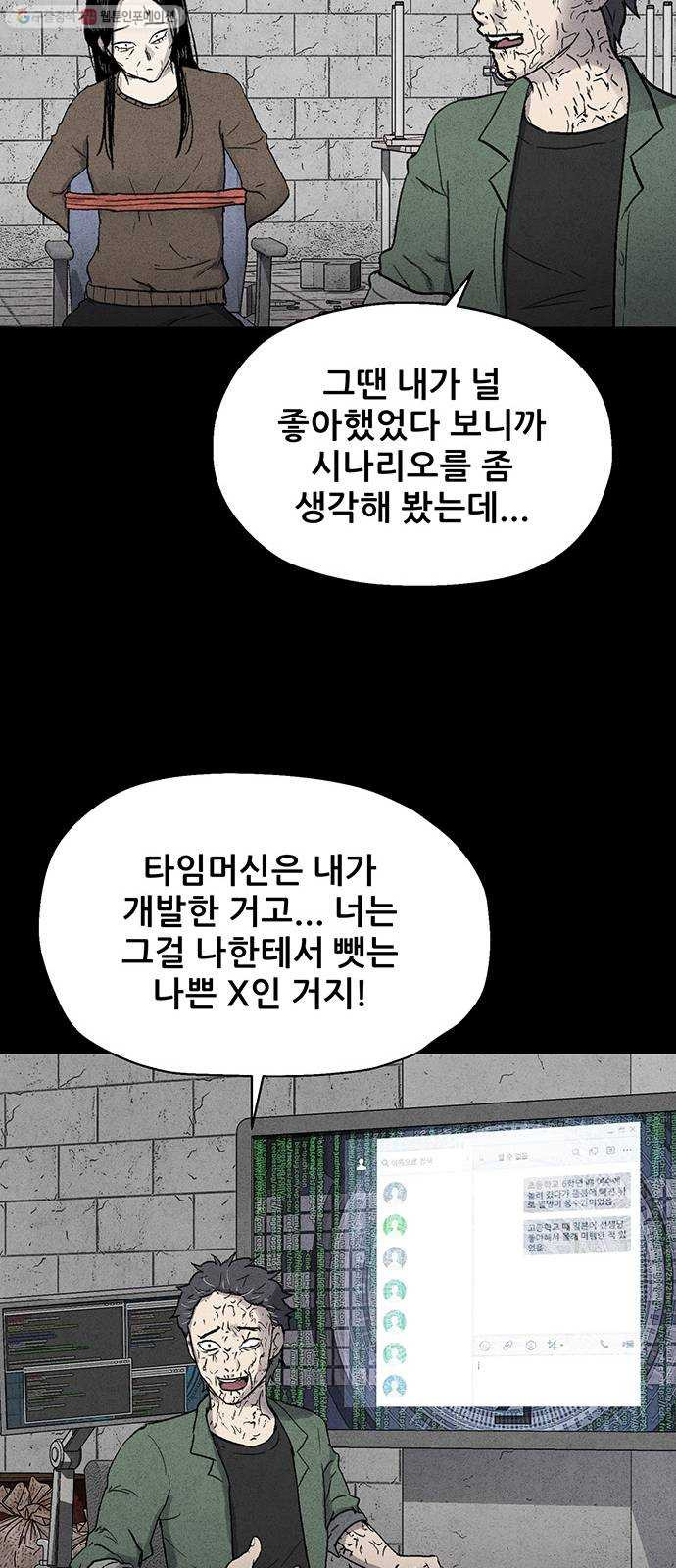 신상 미스터리 극장 타임 메신저 7 - 웹툰 이미지 43