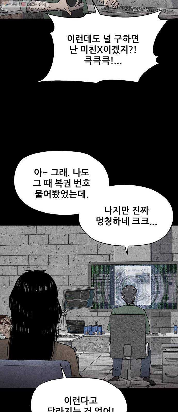 신상 미스터리 극장 타임 메신저 7 - 웹툰 이미지 44