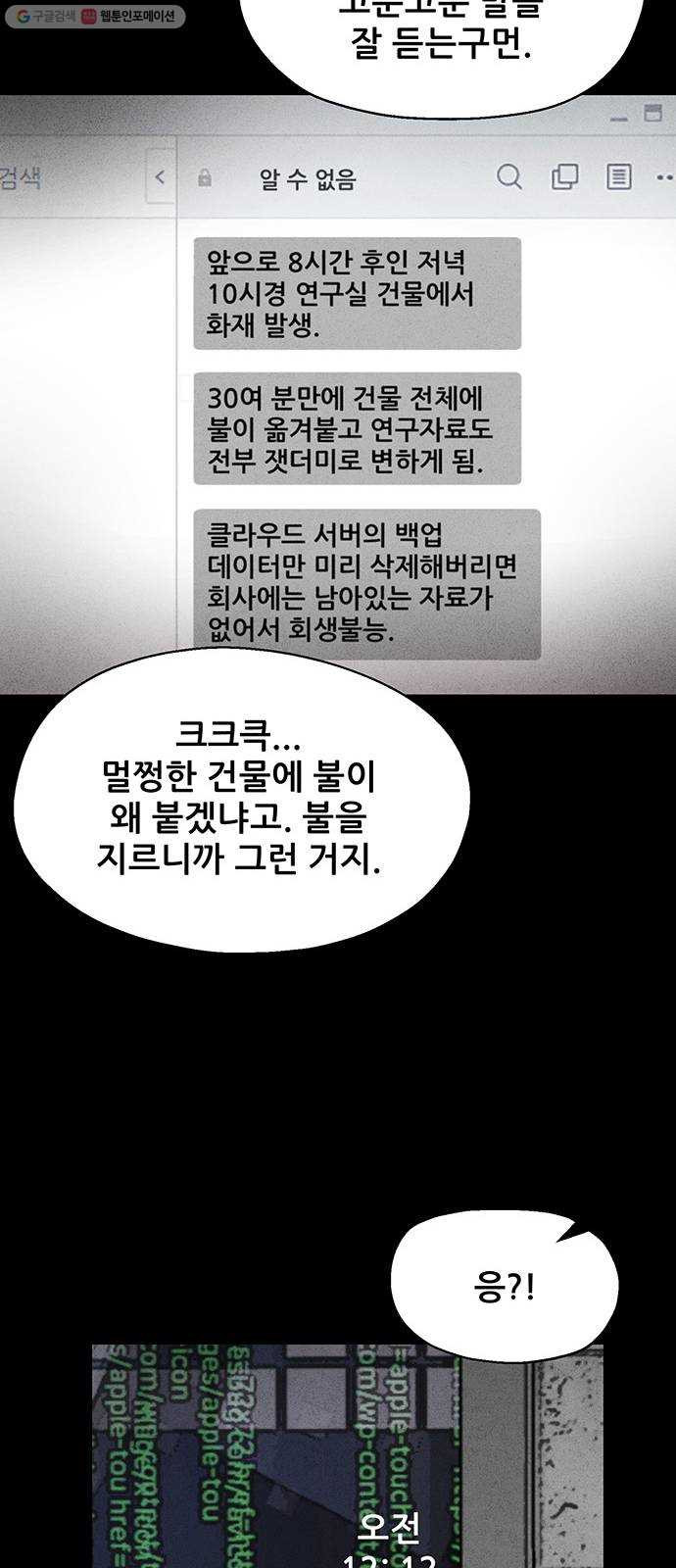 신상 미스터리 극장 타임 메신저 7 - 웹툰 이미지 50