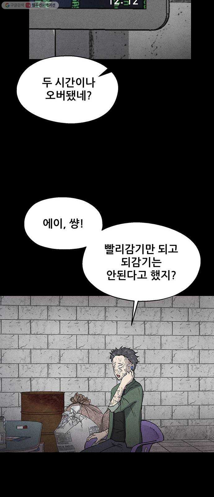 신상 미스터리 극장 타임 메신저 7 - 웹툰 이미지 51