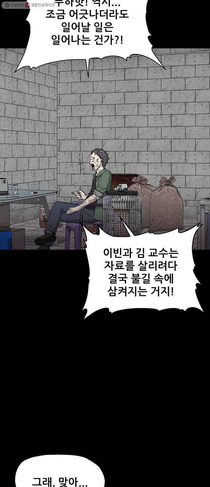 신상 미스터리 극장 타임 메신저 7 - 웹툰 이미지 53