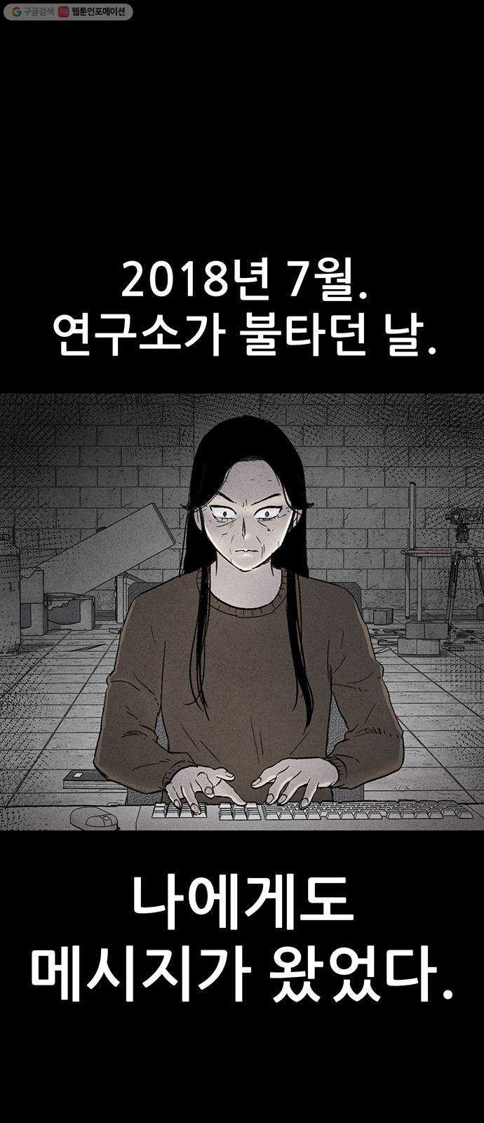 신상 미스터리 극장 타임 메신저 8 - 웹툰 이미지 13