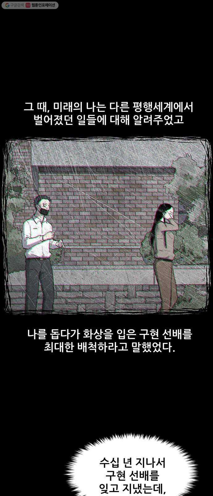 신상 미스터리 극장 타임 메신저 8 - 웹툰 이미지 17