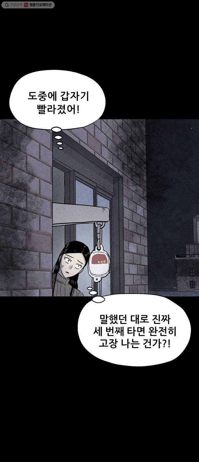 신상 미스터리 극장 타임 메신저 8 - 웹툰 이미지 58