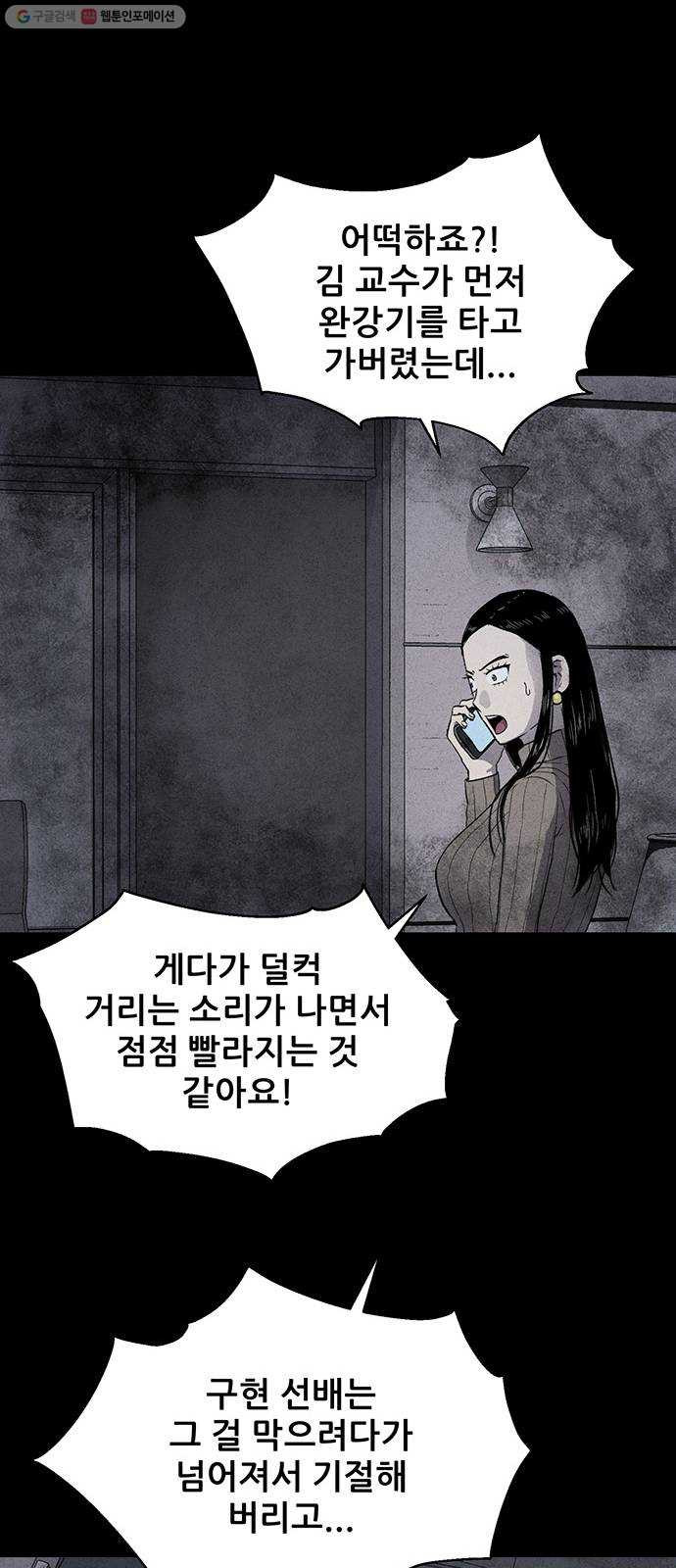 신상 미스터리 극장 타임 메신저 8 - 웹툰 이미지 59