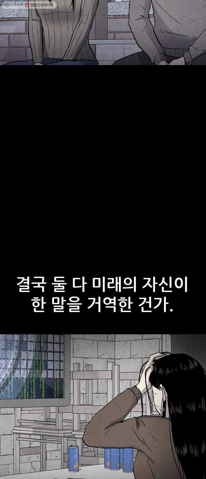 신상 미스터리 극장 타임 메신저 9 - end - 웹툰 이미지 33