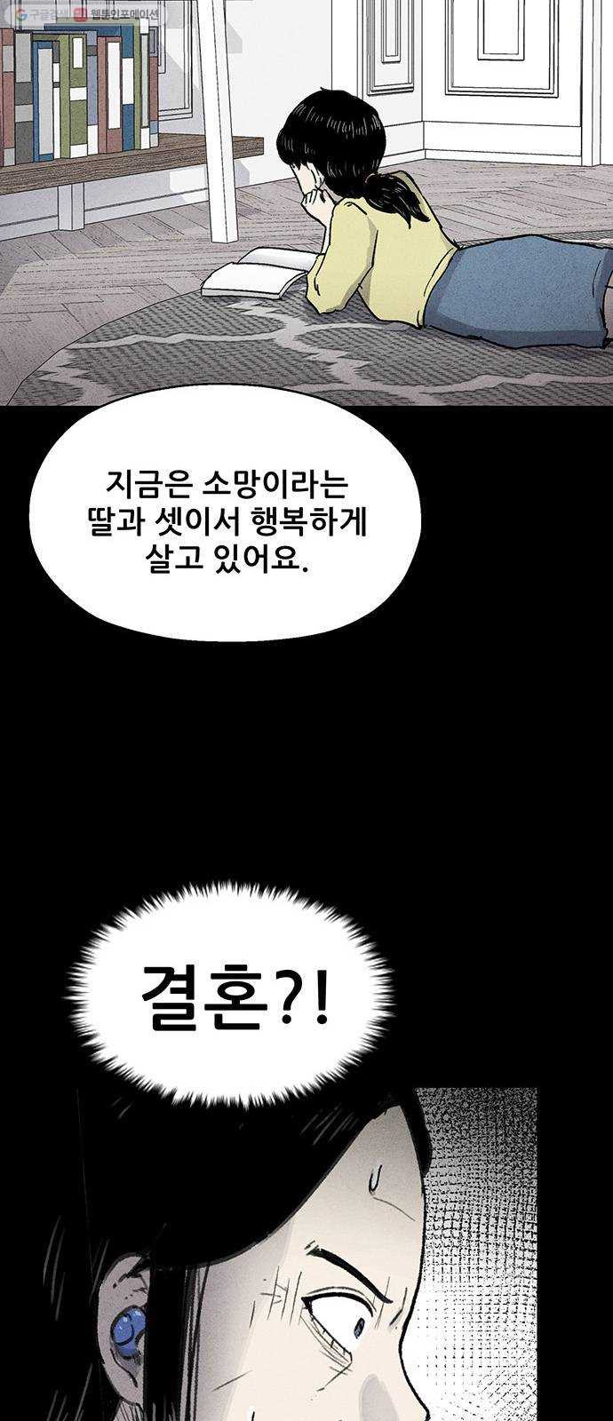 신상 미스터리 극장 타임 메신저 9 - end - 웹툰 이미지 41