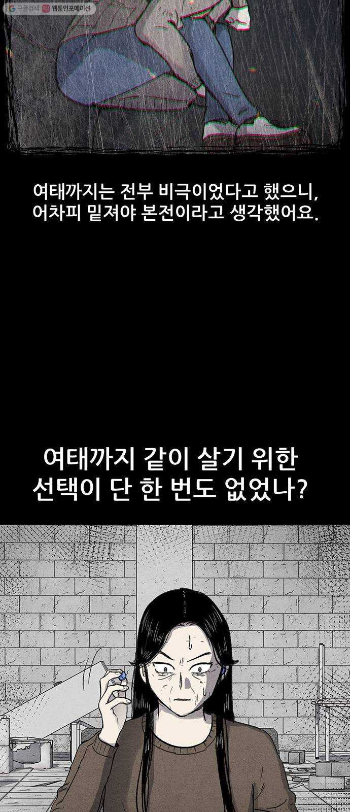 신상 미스터리 극장 타임 메신저 9 - end - 웹툰 이미지 45