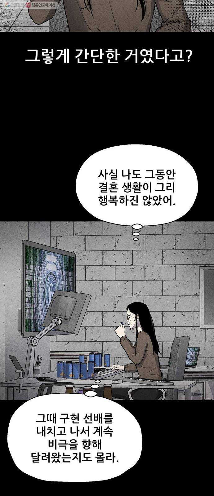 신상 미스터리 극장 타임 메신저 9 - end - 웹툰 이미지 46