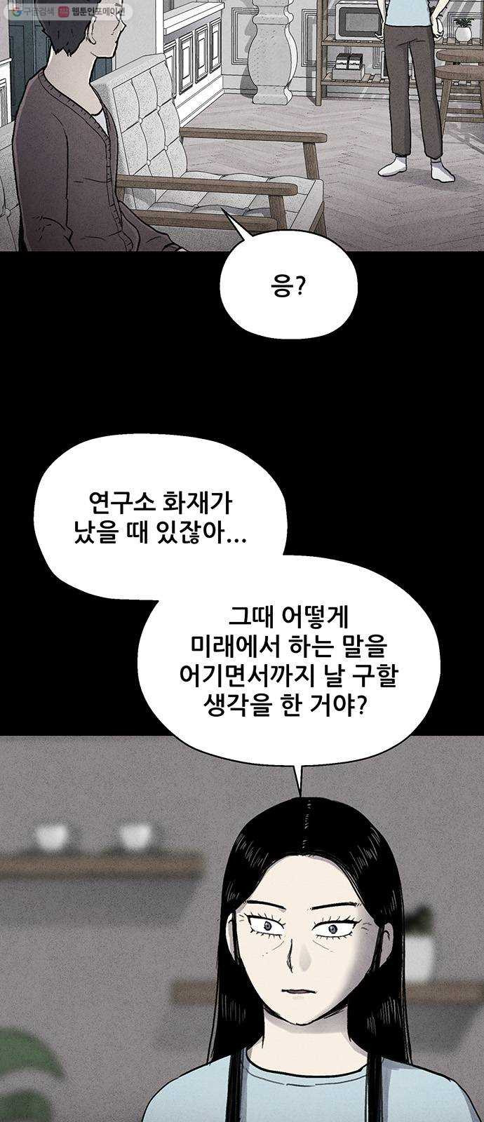 신상 미스터리 극장 타임 메신저 9 - end - 웹툰 이미지 52