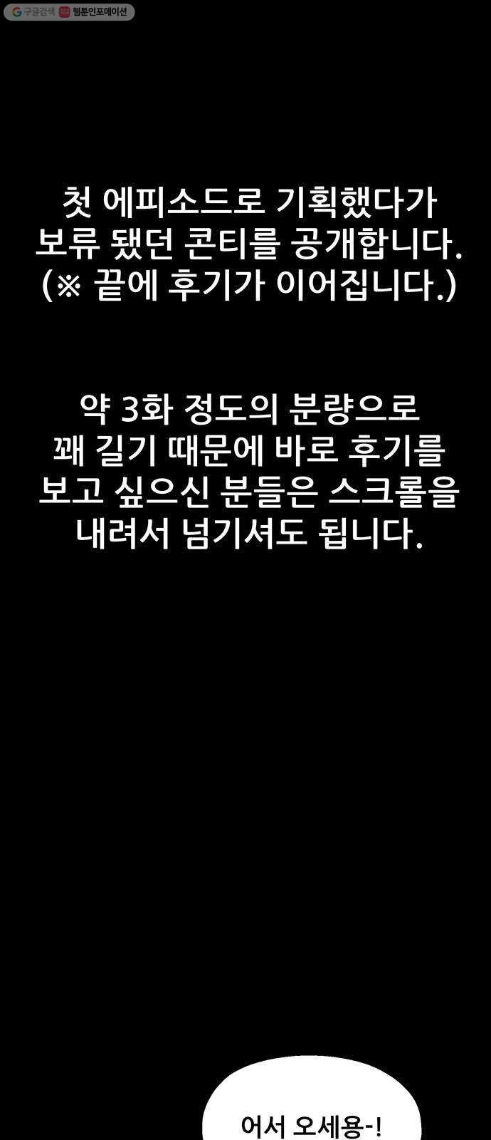 신상 미스터리 극장 초능력 소녀 - 단편 콘티 및 후기 - 웹툰 이미지 1