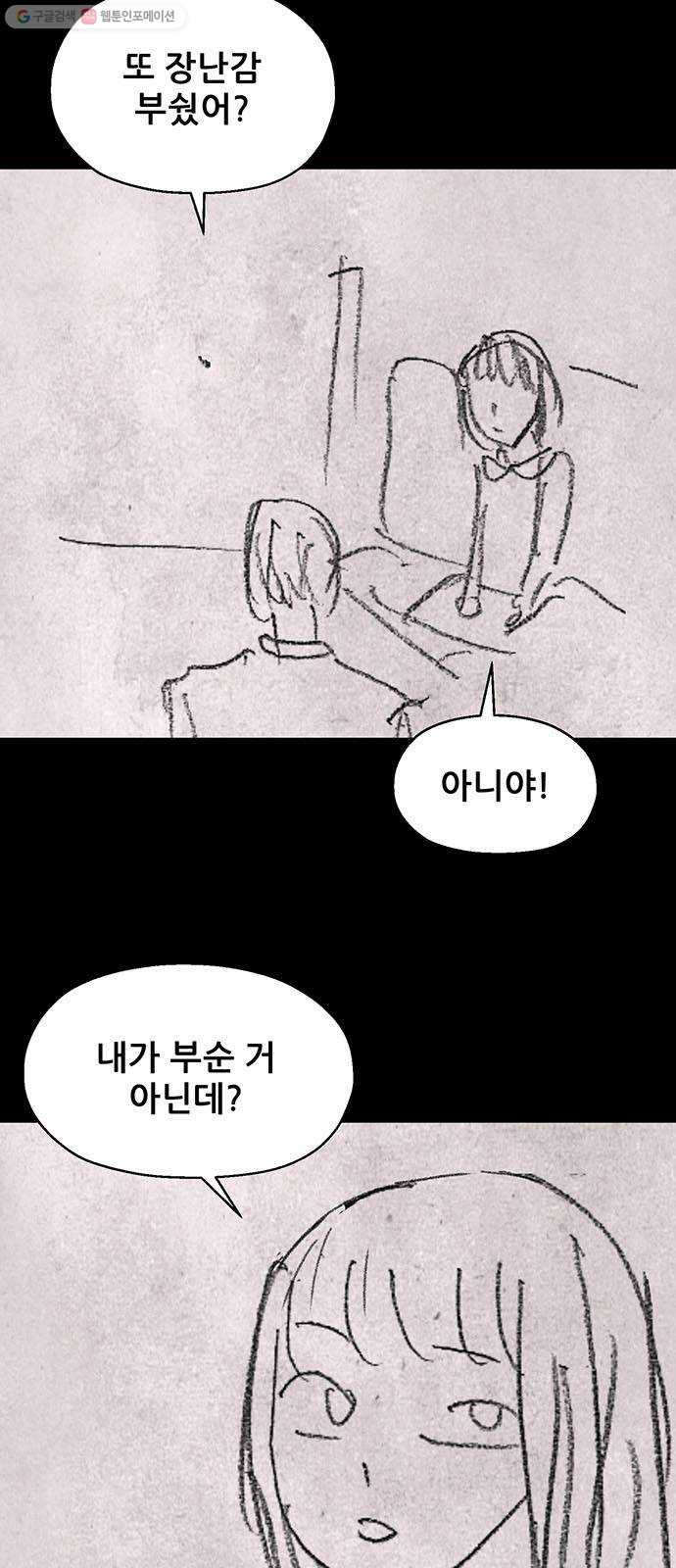 신상 미스터리 극장 초능력 소녀 - 단편 콘티 및 후기 - 웹툰 이미지 20