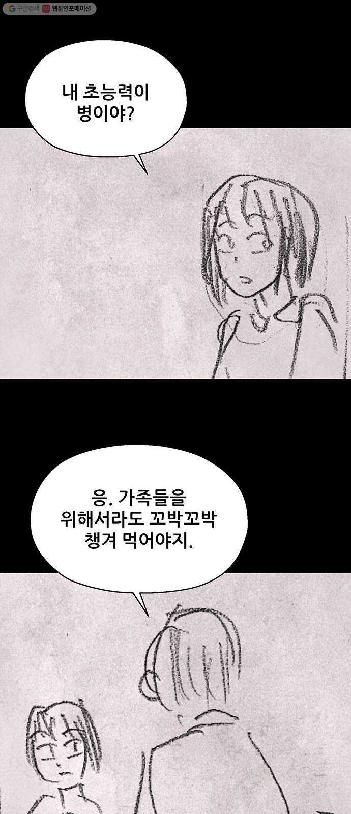 신상 미스터리 극장 초능력 소녀 - 단편 콘티 및 후기 - 웹툰 이미지 26