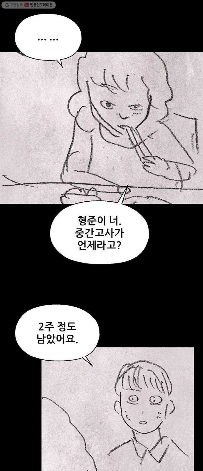 신상 미스터리 극장 초능력 소녀 - 단편 콘티 및 후기 - 웹툰 이미지 36