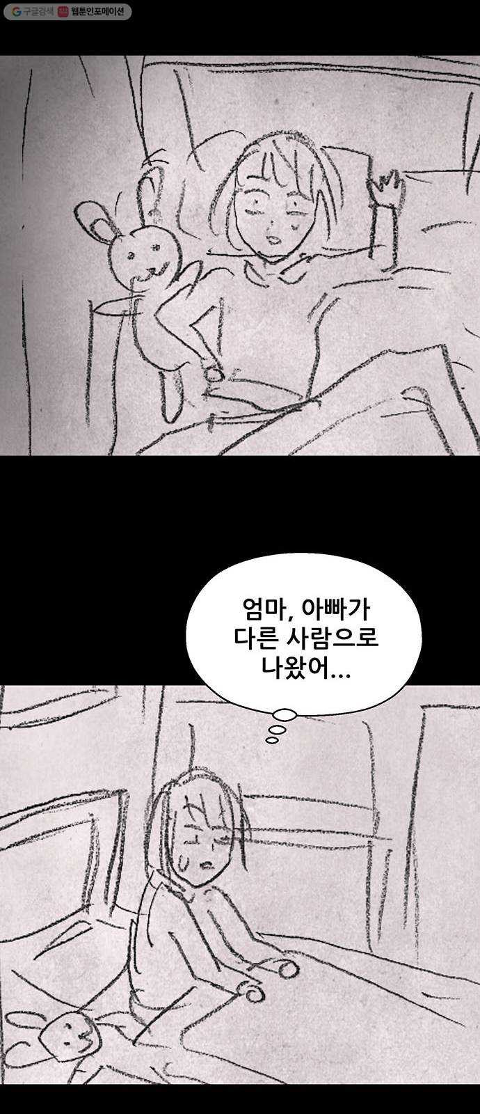 신상 미스터리 극장 초능력 소녀 - 단편 콘티 및 후기 - 웹툰 이미지 53