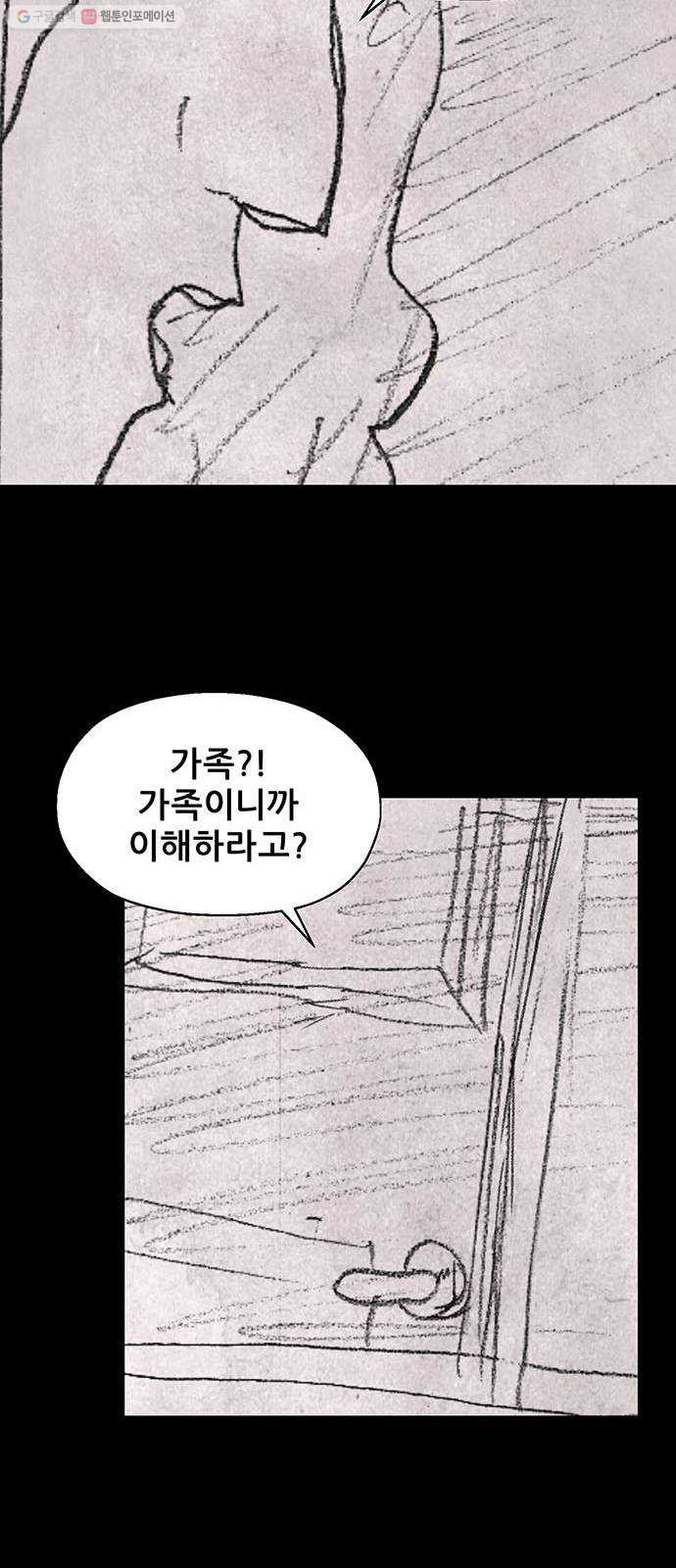 신상 미스터리 극장 초능력 소녀 - 단편 콘티 및 후기 - 웹툰 이미지 57