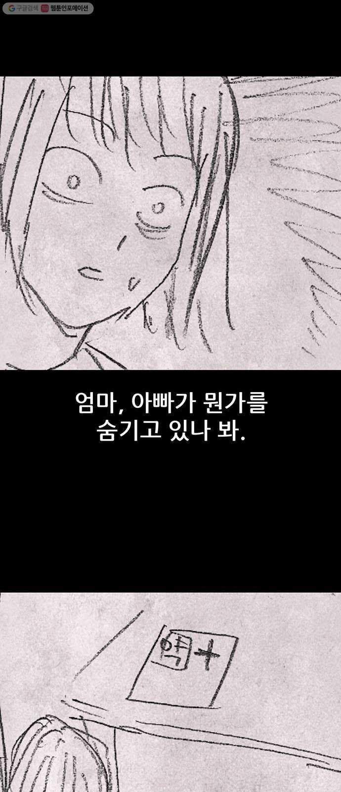 신상 미스터리 극장 초능력 소녀 - 단편 콘티 및 후기 - 웹툰 이미지 67