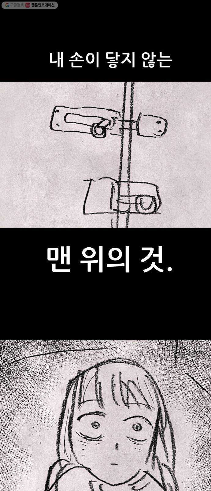 신상 미스터리 극장 초능력 소녀 - 단편 콘티 및 후기 - 웹툰 이미지 85