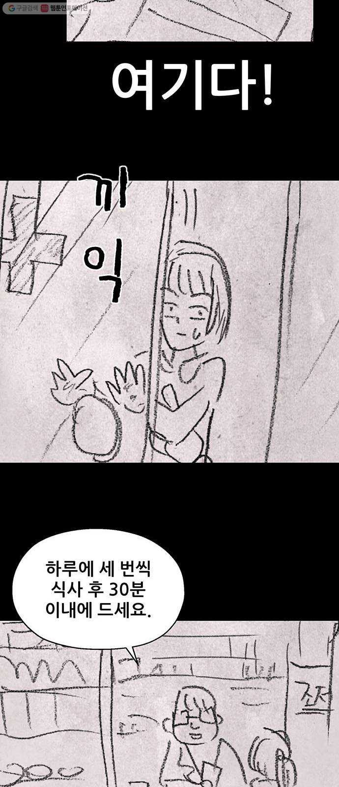 신상 미스터리 극장 초능력 소녀 - 단편 콘티 및 후기 - 웹툰 이미지 109