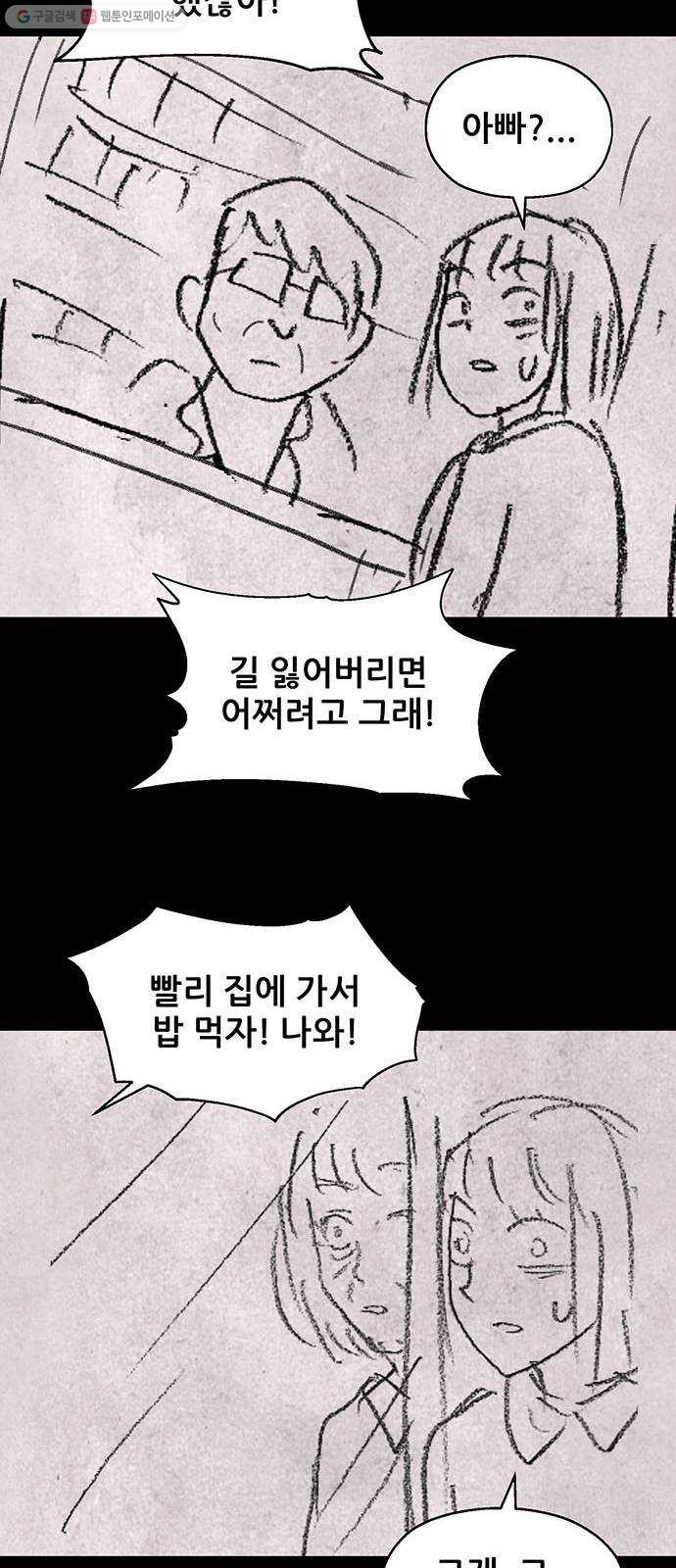 신상 미스터리 극장 초능력 소녀 - 단편 콘티 및 후기 - 웹툰 이미지 119