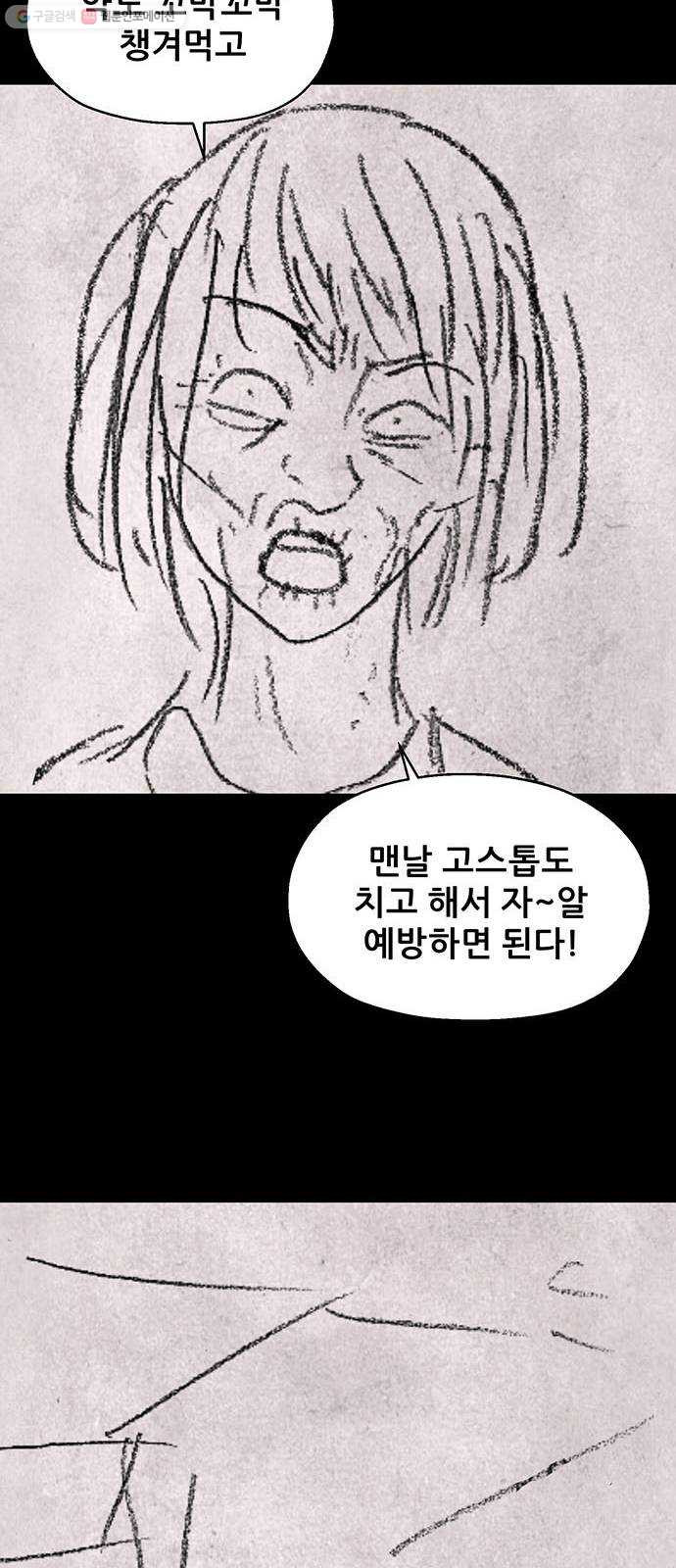 신상 미스터리 극장 초능력 소녀 - 단편 콘티 및 후기 - 웹툰 이미지 128