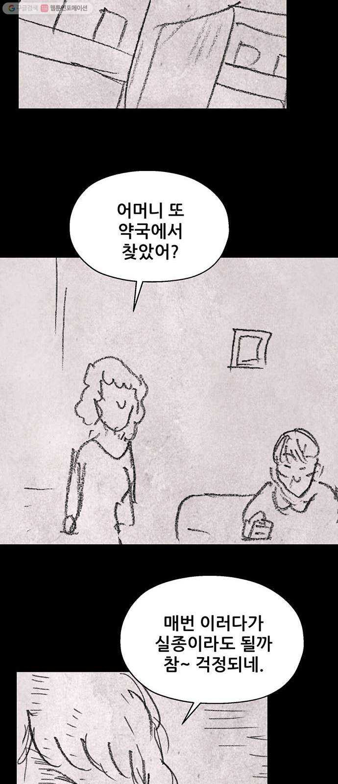 신상 미스터리 극장 초능력 소녀 - 단편 콘티 및 후기 - 웹툰 이미지 130