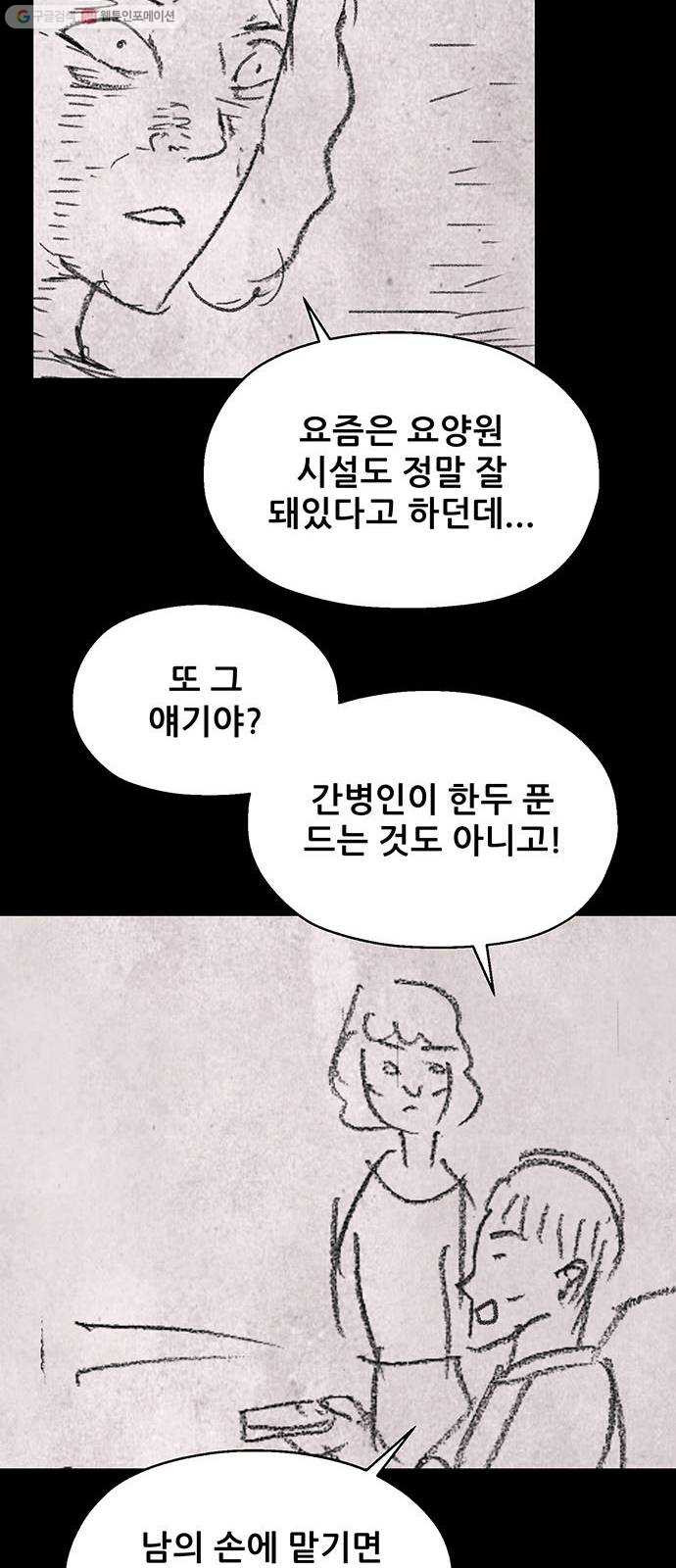 신상 미스터리 극장 초능력 소녀 - 단편 콘티 및 후기 - 웹툰 이미지 131