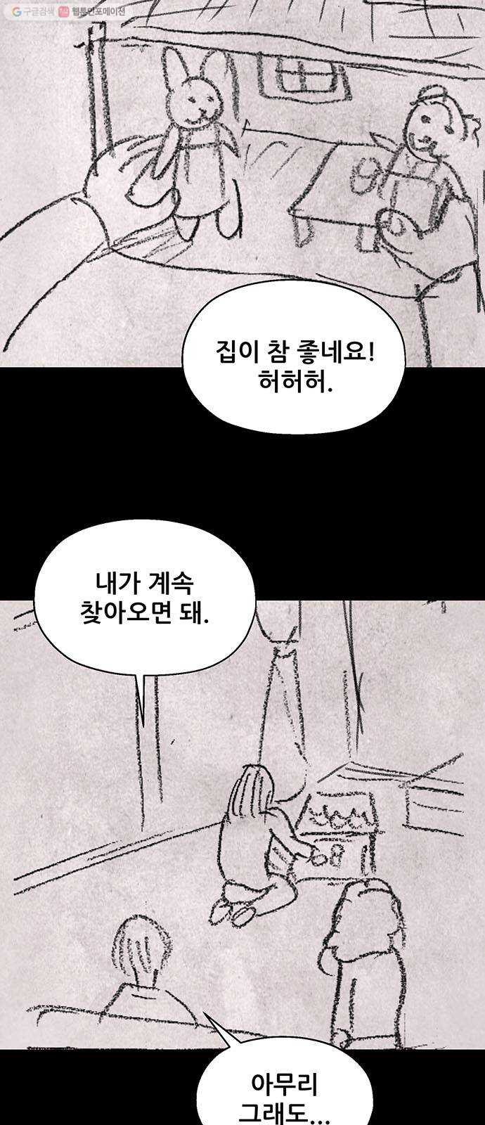 신상 미스터리 극장 초능력 소녀 - 단편 콘티 및 후기 - 웹툰 이미지 133