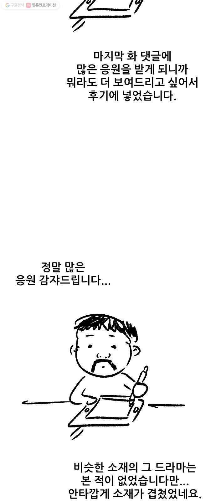 신상 미스터리 극장 초능력 소녀 - 단편 콘티 및 후기 - 웹툰 이미지 138