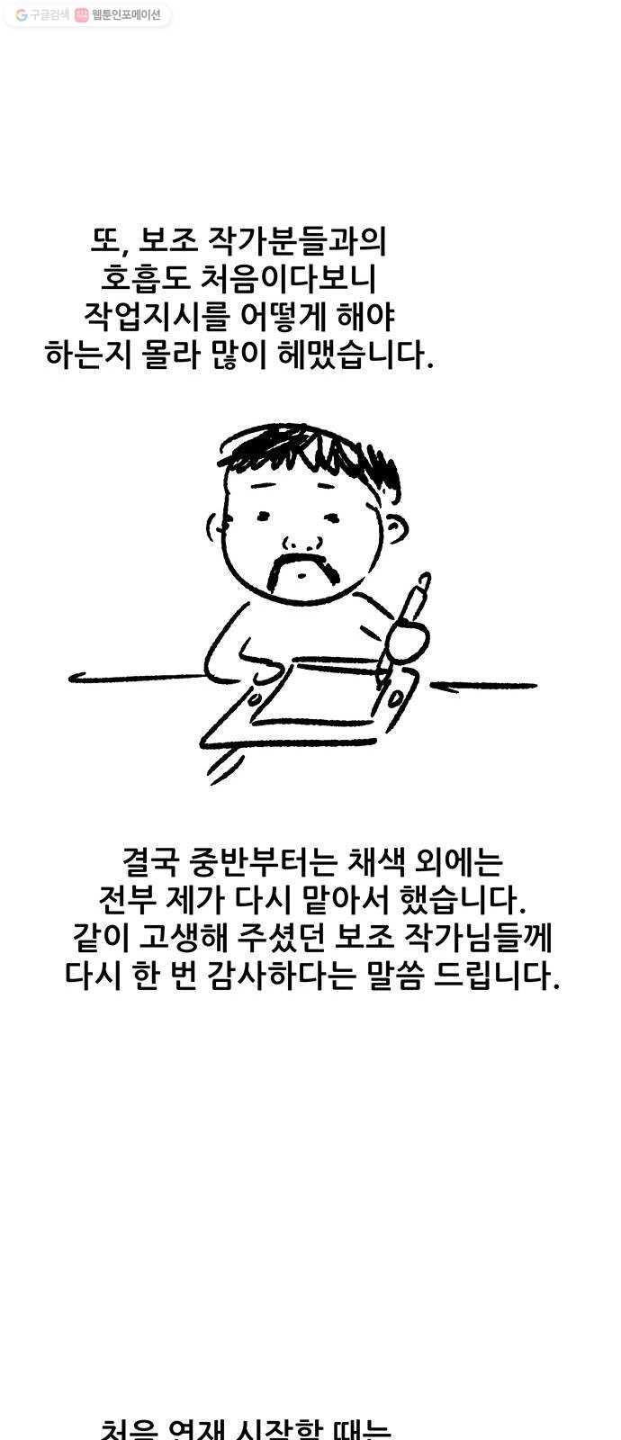 신상 미스터리 극장 초능력 소녀 - 단편 콘티 및 후기 - 웹툰 이미지 140