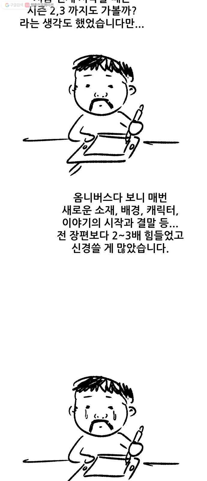 신상 미스터리 극장 초능력 소녀 - 단편 콘티 및 후기 - 웹툰 이미지 141