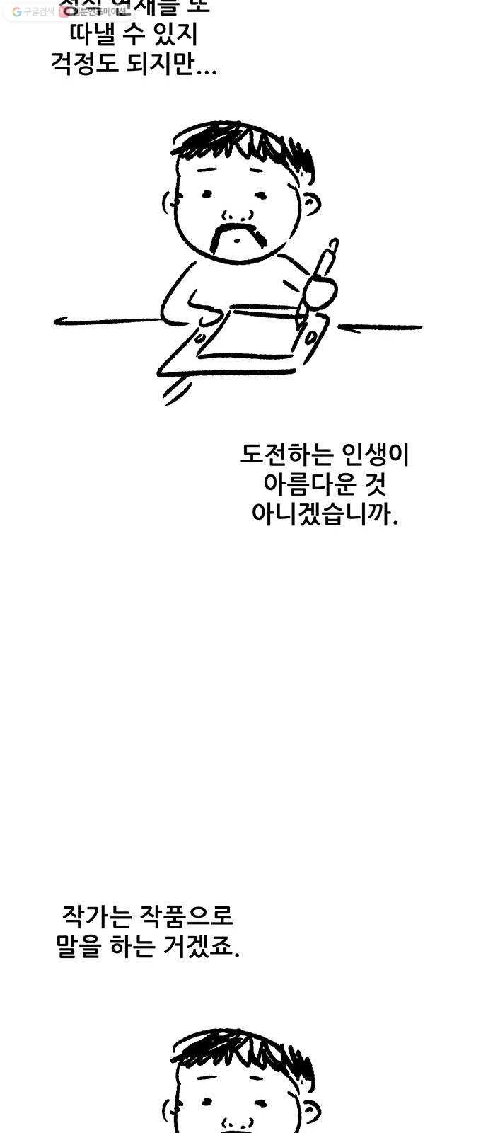 신상 미스터리 극장 초능력 소녀 - 단편 콘티 및 후기 - 웹툰 이미지 144