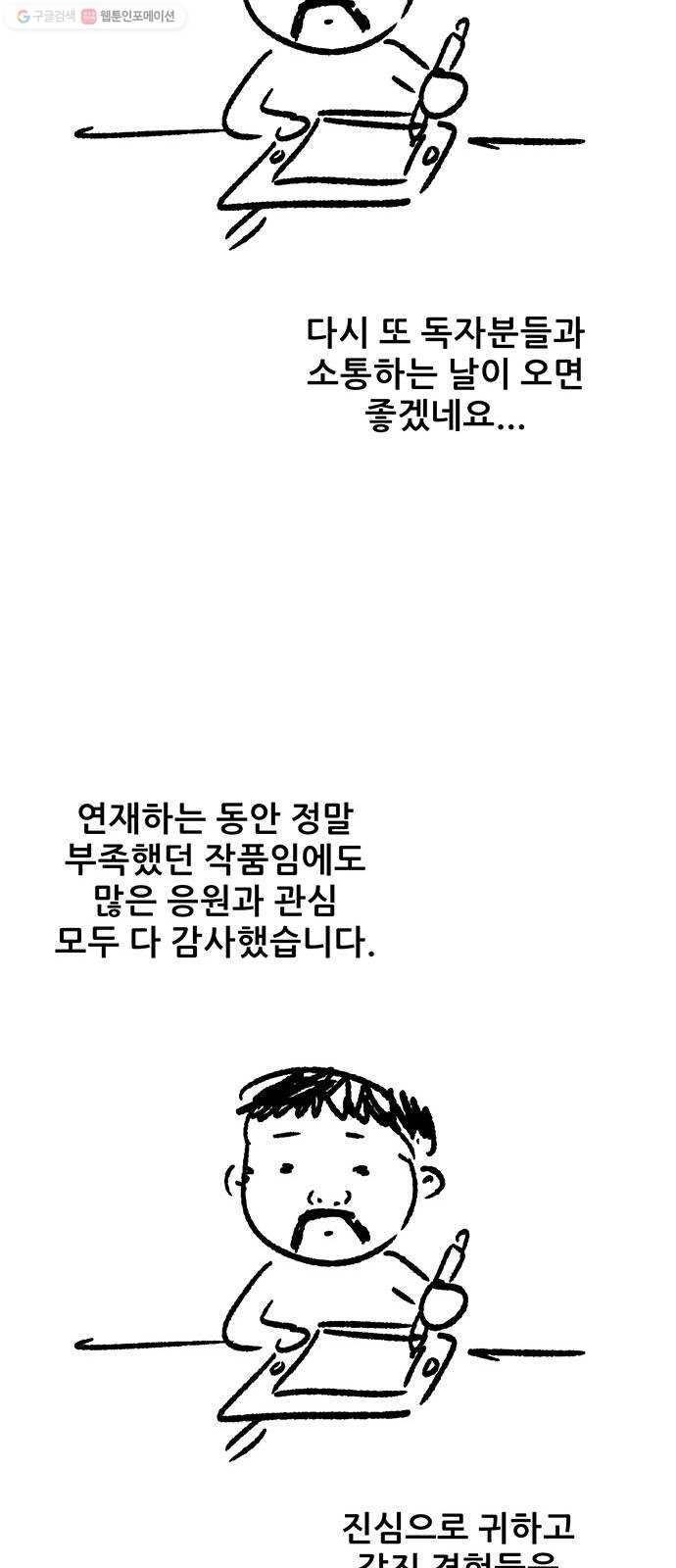 신상 미스터리 극장 초능력 소녀 - 단편 콘티 및 후기 - 웹툰 이미지 145