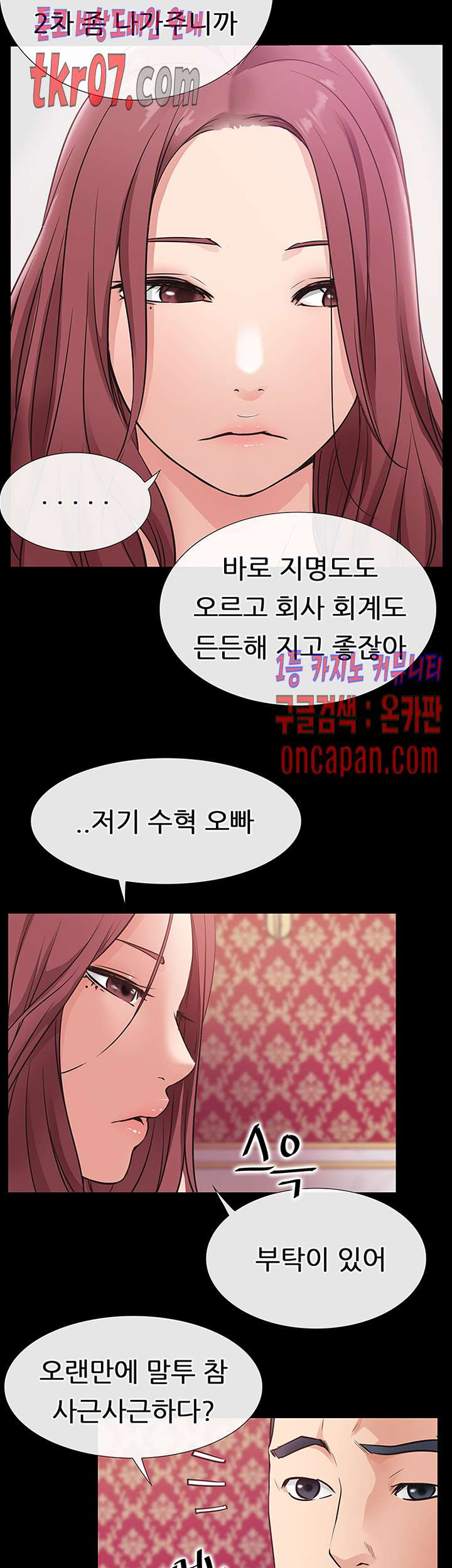 편의점 로맨스 23화 - 웹툰 이미지 2