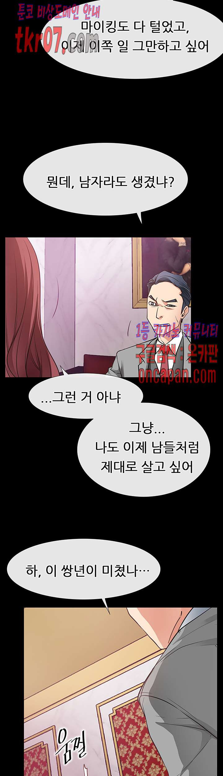 편의점 로맨스 23화 - 웹툰 이미지 8