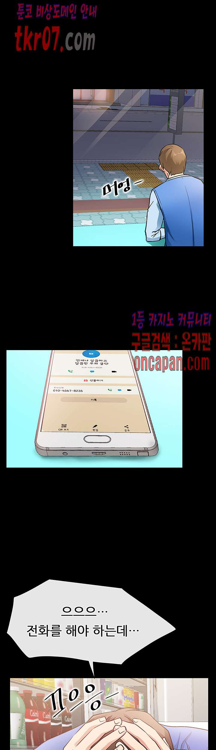 편의점 로맨스 23화 - 웹툰 이미지 31