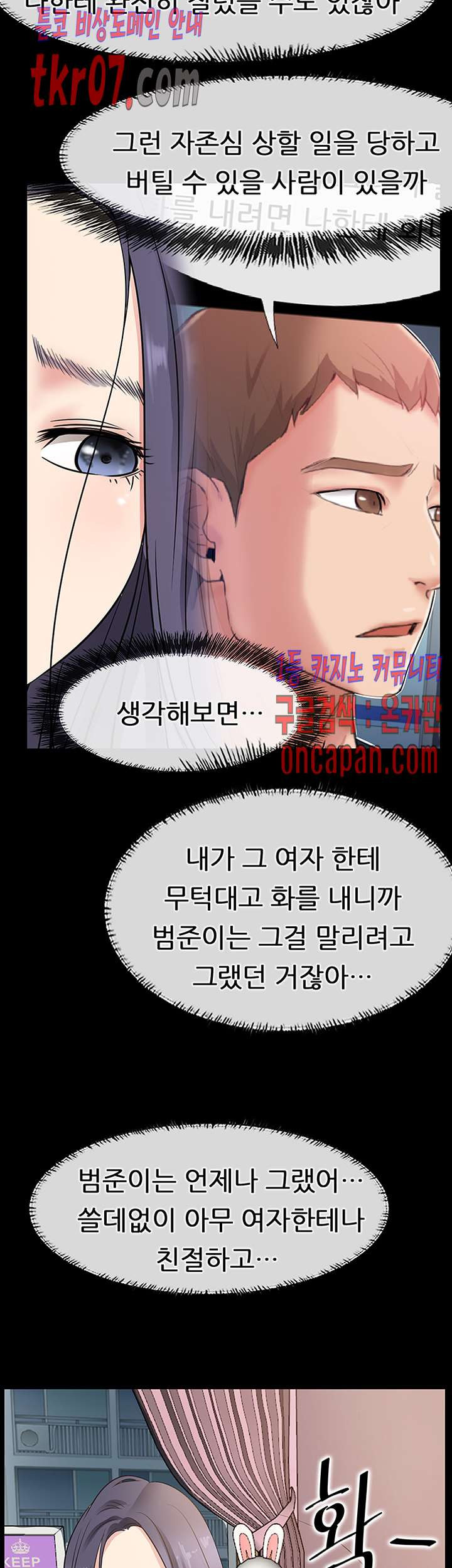 편의점 로맨스 23화 - 웹툰 이미지 40