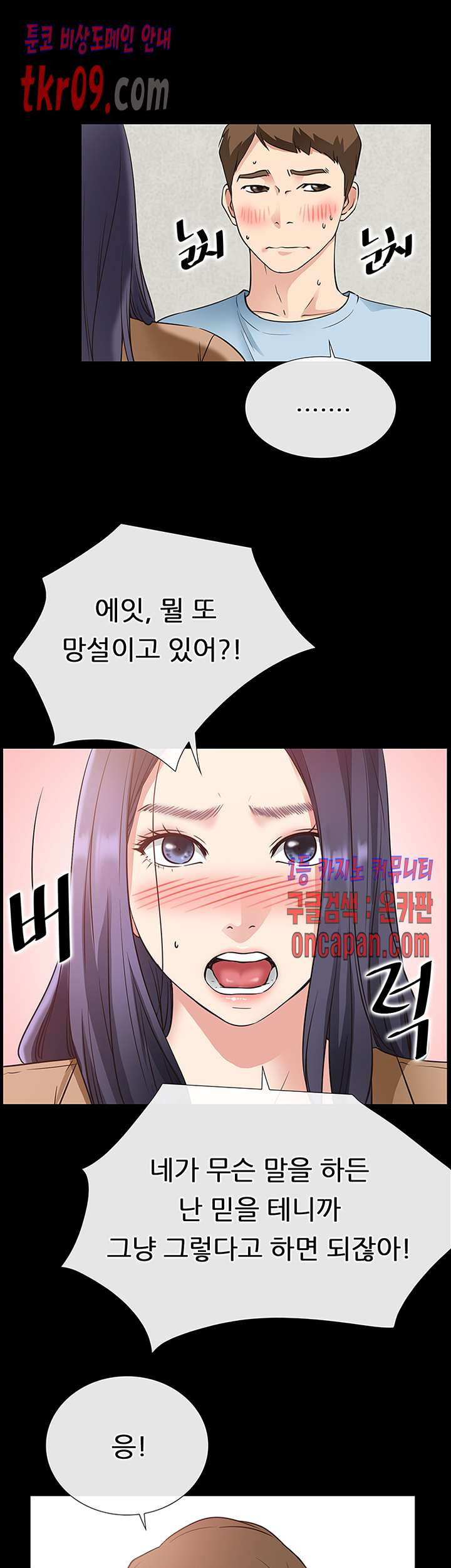 편의점 로맨스 24화 - 웹툰 이미지 14