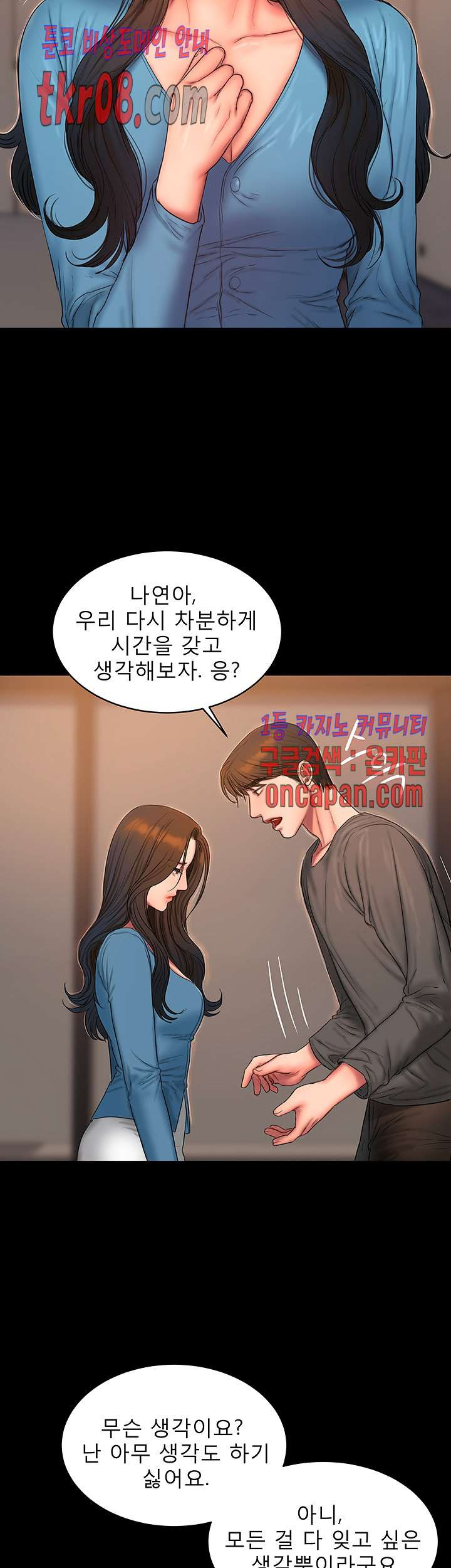 런어웨이 55화 - 웹툰 이미지 9