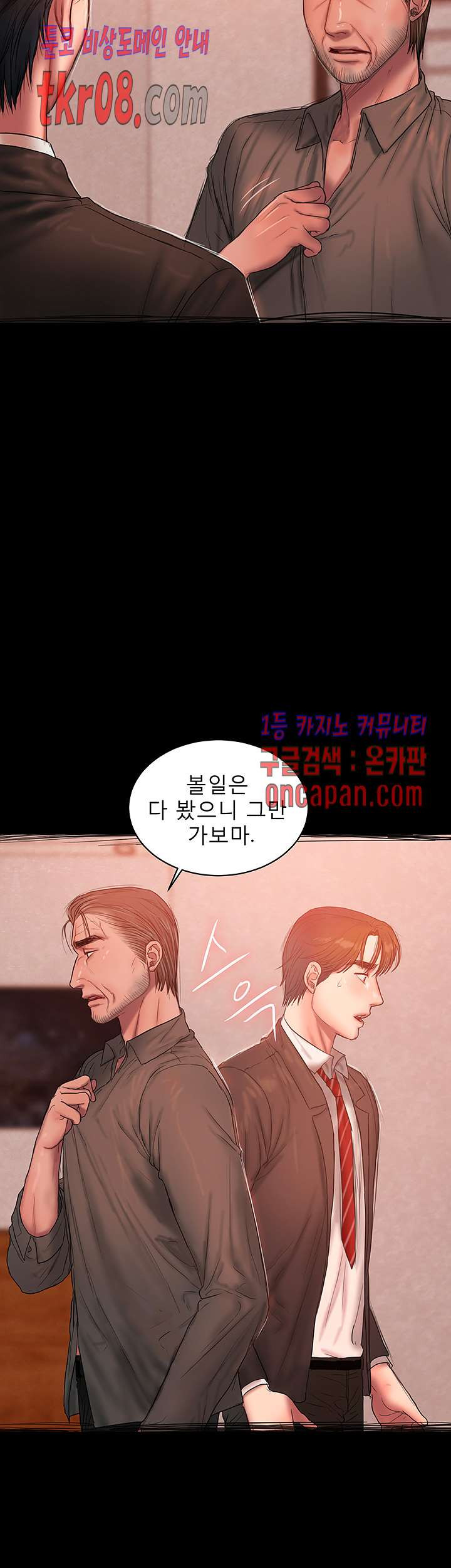 런어웨이 55화 - 웹툰 이미지 28